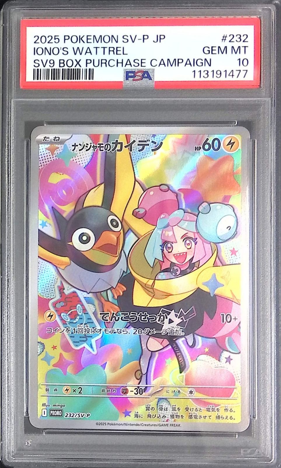 連番　ナンジャモのカイデン　プロモ　PSA10 2枚セット PSA10 ナンジャモのカイデン プロモ 2枚セット - メルカリ