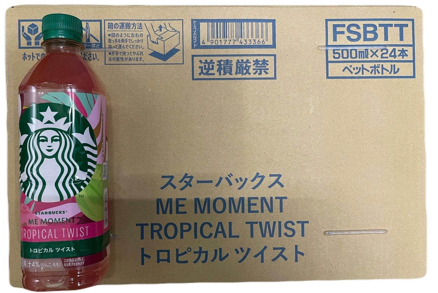 値引クーポン有】スターバックス ME MOMENT トロピカル ツイスト