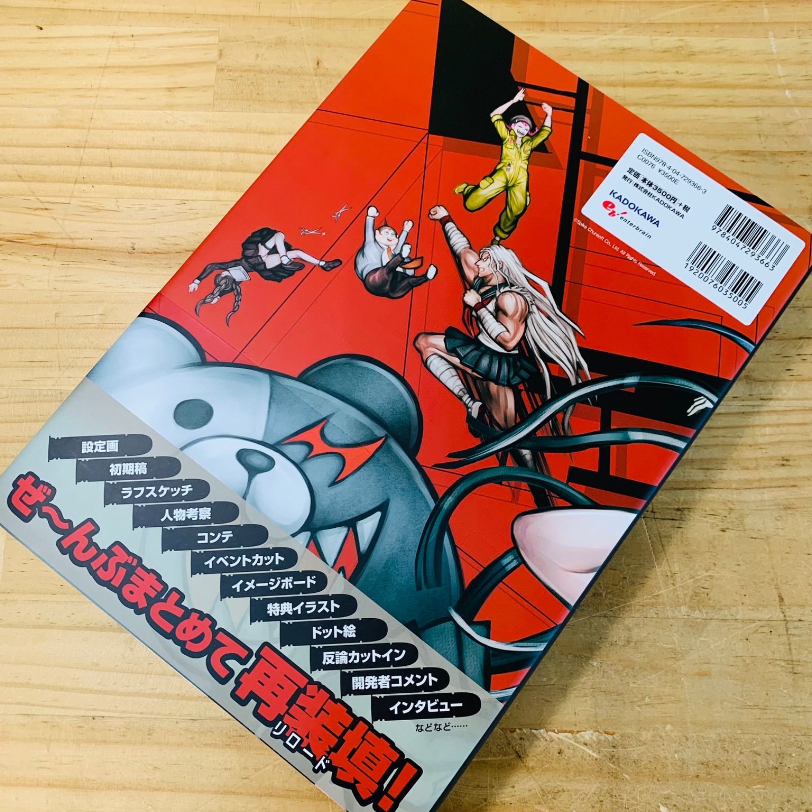 ☆V33259-80 ダンガンロンパ1・2 Reload 超高校級の公式設定資料集 -再