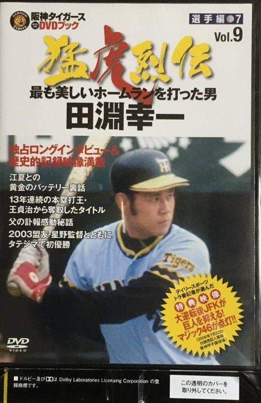 阪神タイガースオリジナルDVDブック『猛虎列伝』フルセット 値下げ阪神タイガースDVDブック猛虎烈伝全50巻