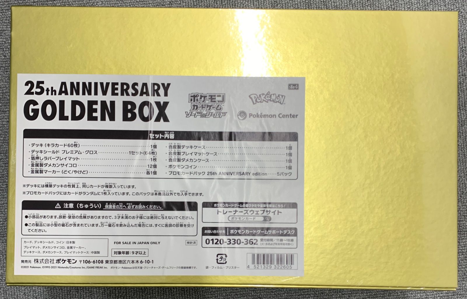 25th ANNIVERSARY ゴールデンボックス　未使用未開封 ゴールデンボックス 25th 未開封 シュリンク付き