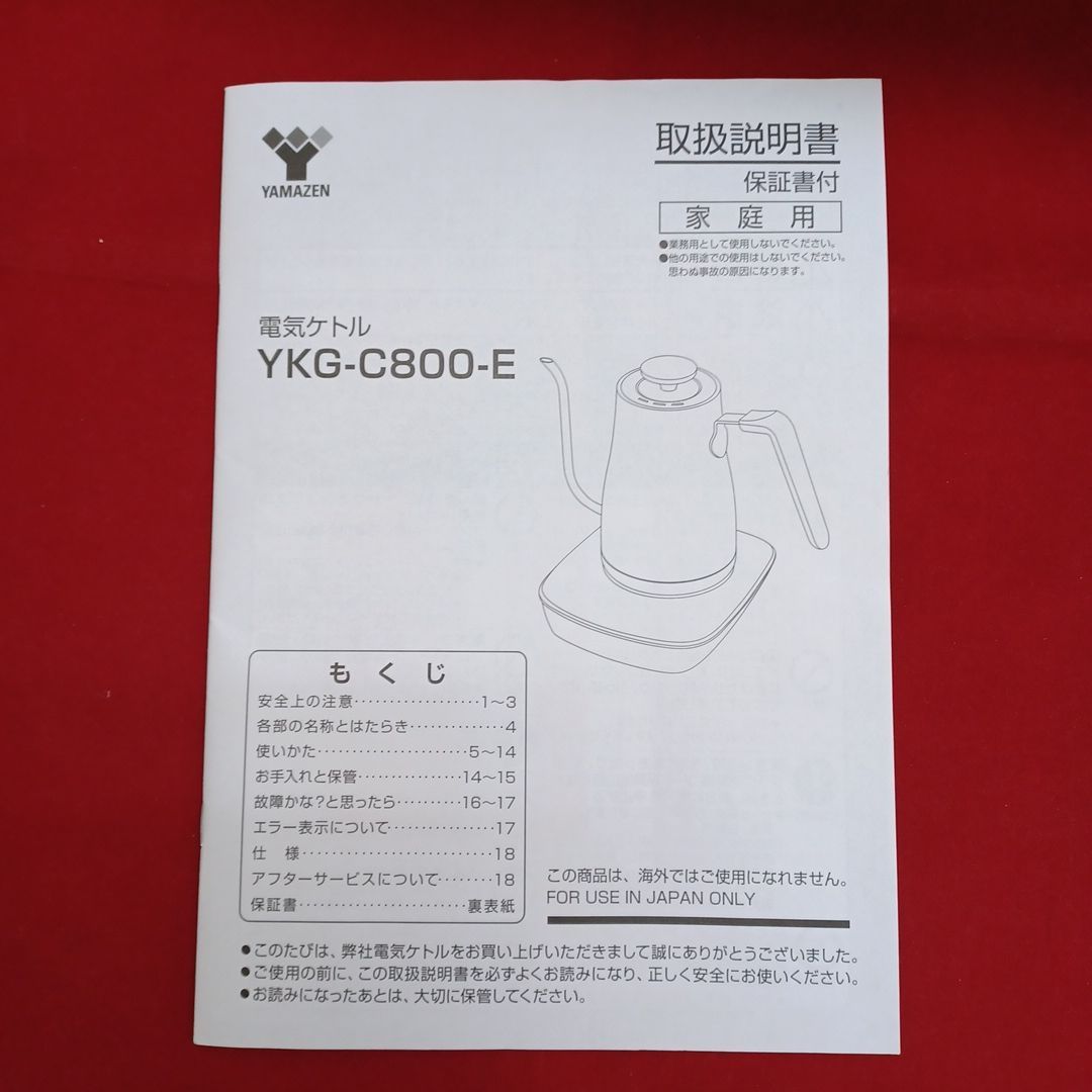 ジャンク品☆山善電気ケトルYKG-C800-E（B） - キッチン家電