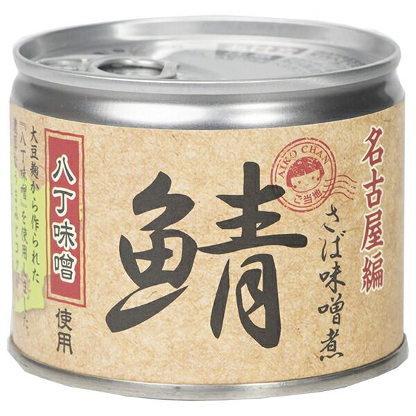 伊藤食品 あいこちゃん 鯖味噌煮 八丁味噌使用 190g缶×24個入｜ 一般食品 缶詰 サバ さば 味噌煮 八丁味噌