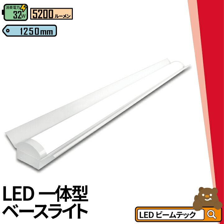 LED蛍光灯 40W 40形 直管 器具 照明器具 一体型 ベースライト 反射笠 昼白色 5200lm 昼光色 5200lm FBL40L32-C ビームテック