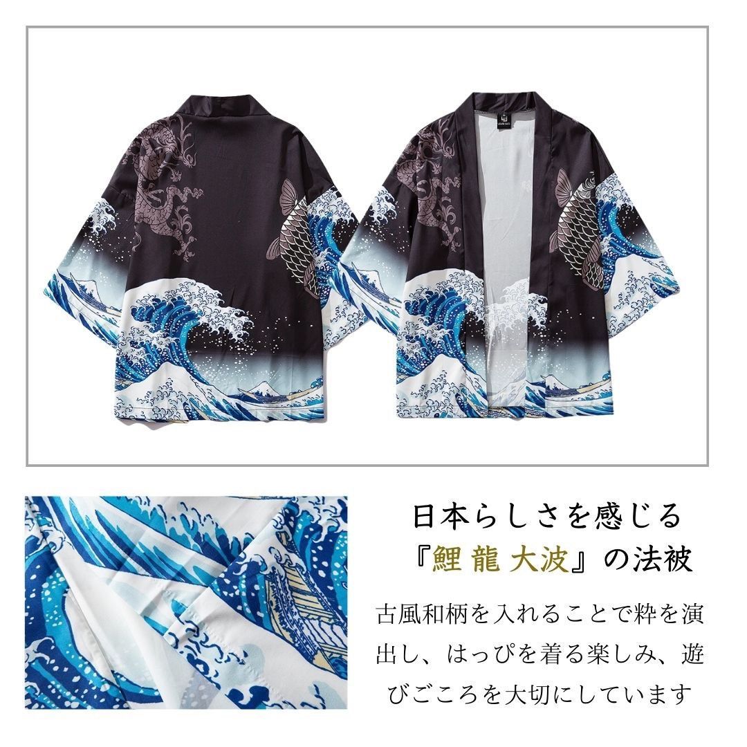 法被 鯉と龍 大波 富士山 浮世絵 全2種類 ホワイト ブラック XLサイズ