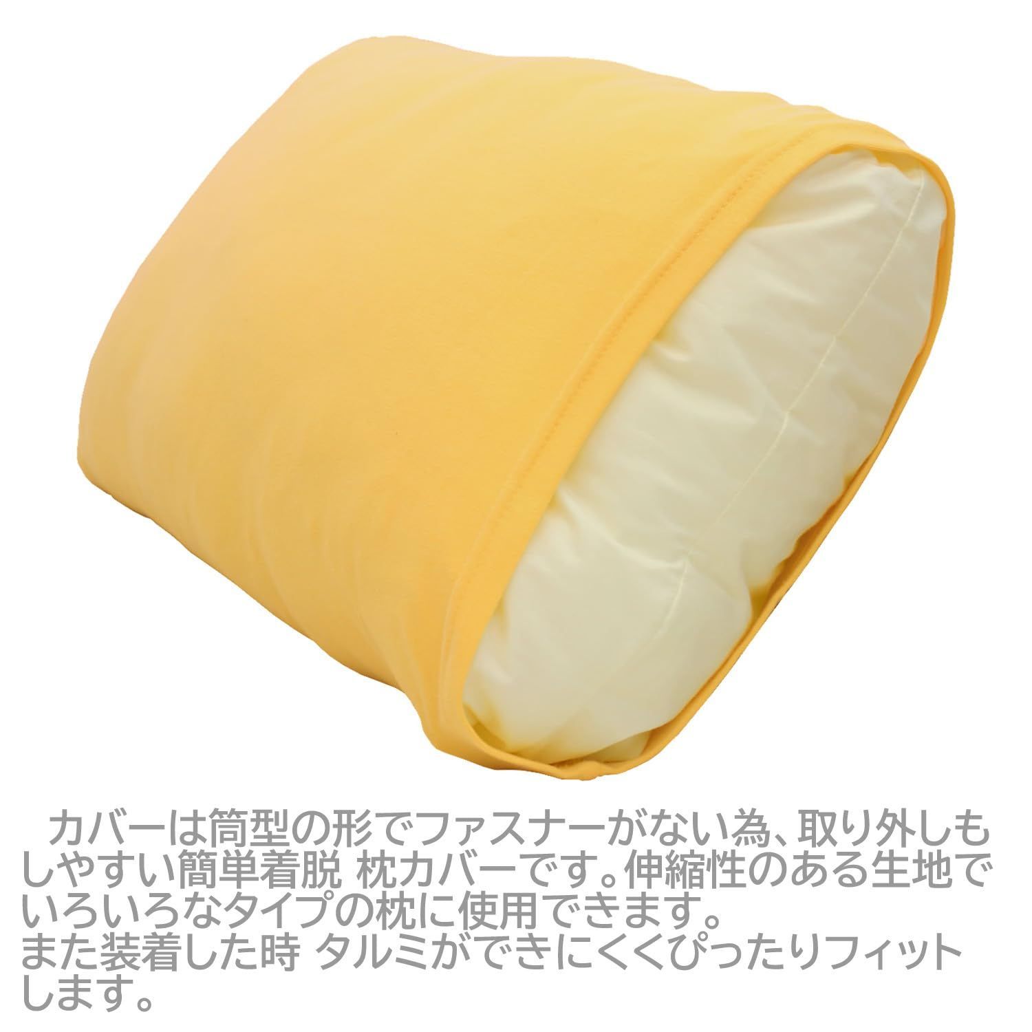 メリーナイト 枕カバー のびのびタイプ イエロー 約32×52cm 筒型 綿ニット素材 ピタッと装着 いろいろな枕にフィット 洗える オールシーズン  NT3252-35 - メルカリ