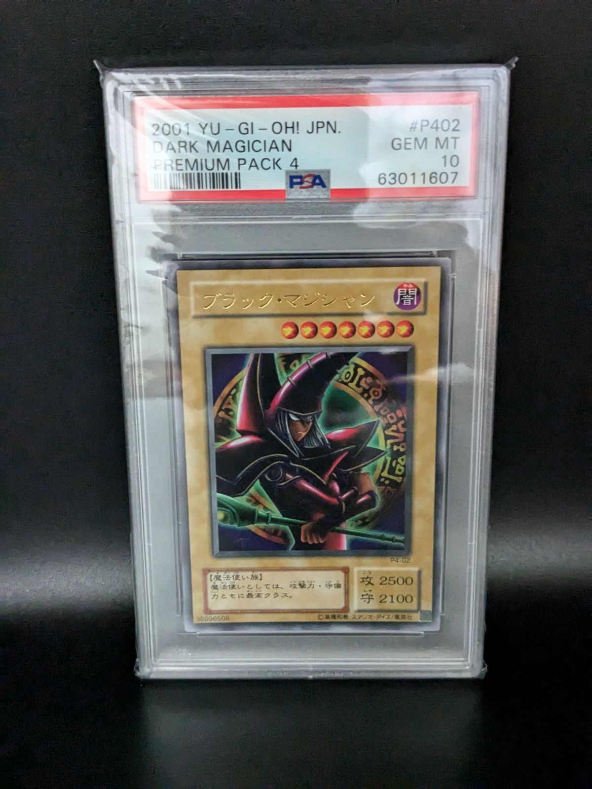 遊戯王 2001年 ブラックマジシャン PSA10 プレミアムパック4 - メルカリ