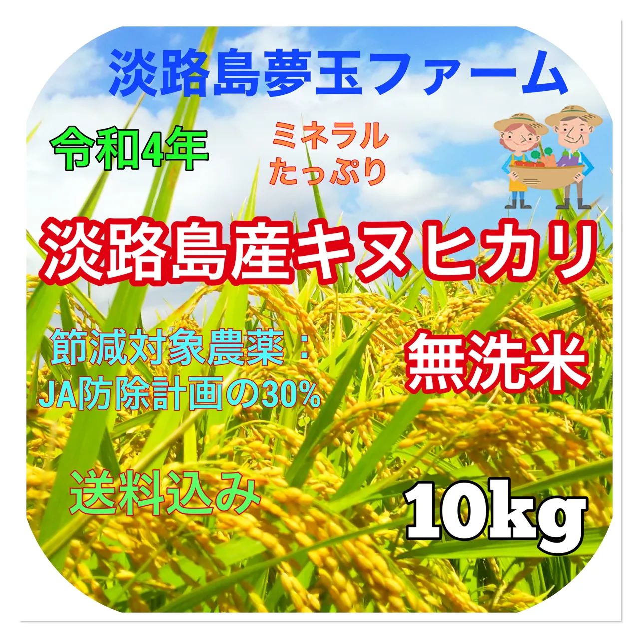 シルク様専用 令和4年産淡路島産キヌヒカリ5kg×2 無洗米 - 淡路島夢玉