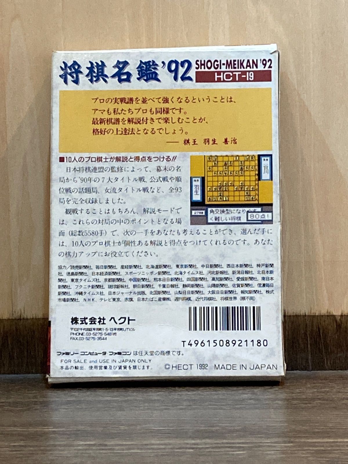 ファミコン　将棋名鑑93 箱、説明書付き ファミコン 将棋名鑑93 箱、説明書付き Yahoo!オークション