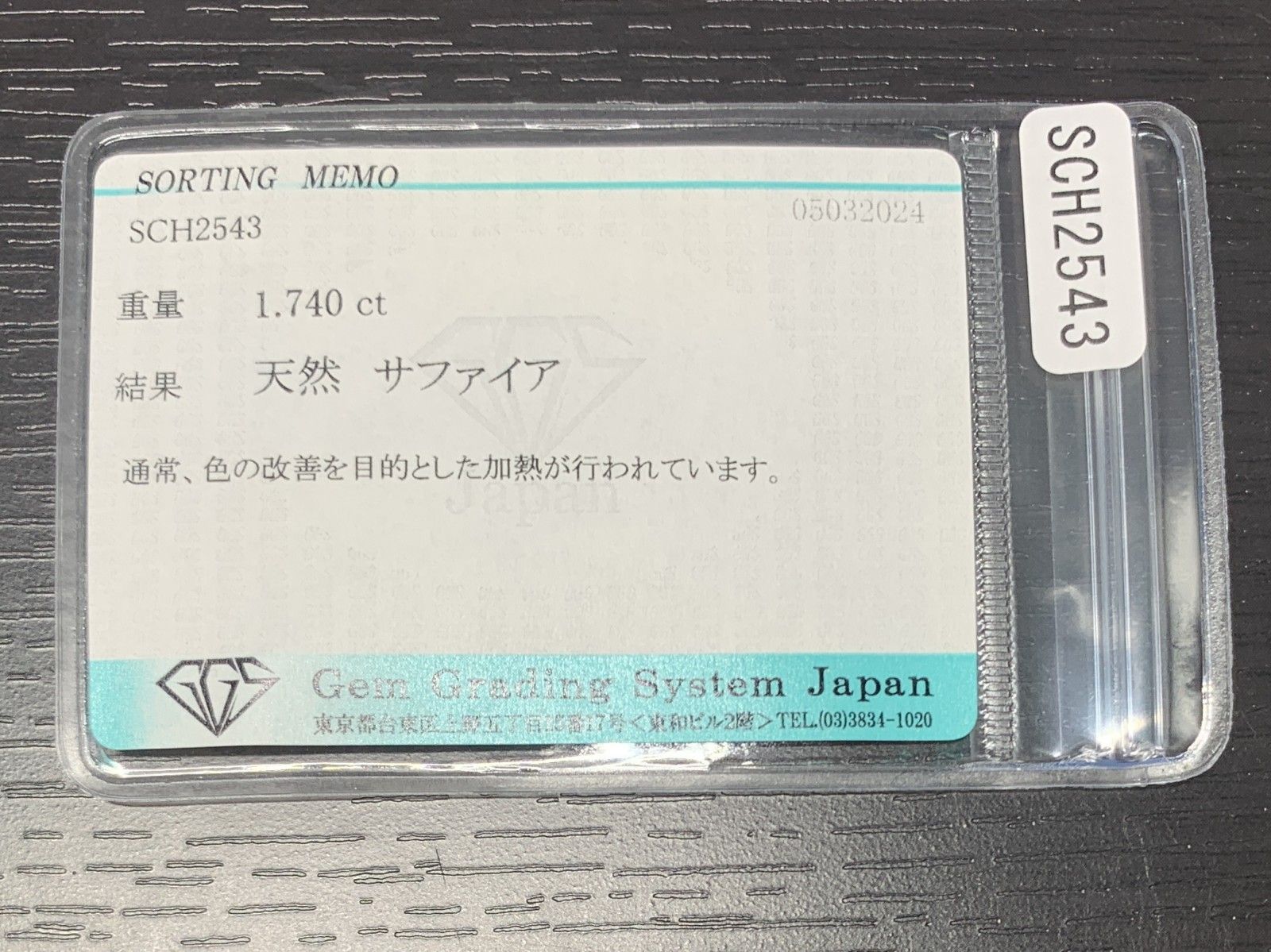 宝石ソーティング付き　 天然 サファイア （ サファイヤ ） 1.740ct　 縦8.3㎜×横5.9㎜×高さ3.7㎜　 ルース（ 裸石 ）　 1174Y