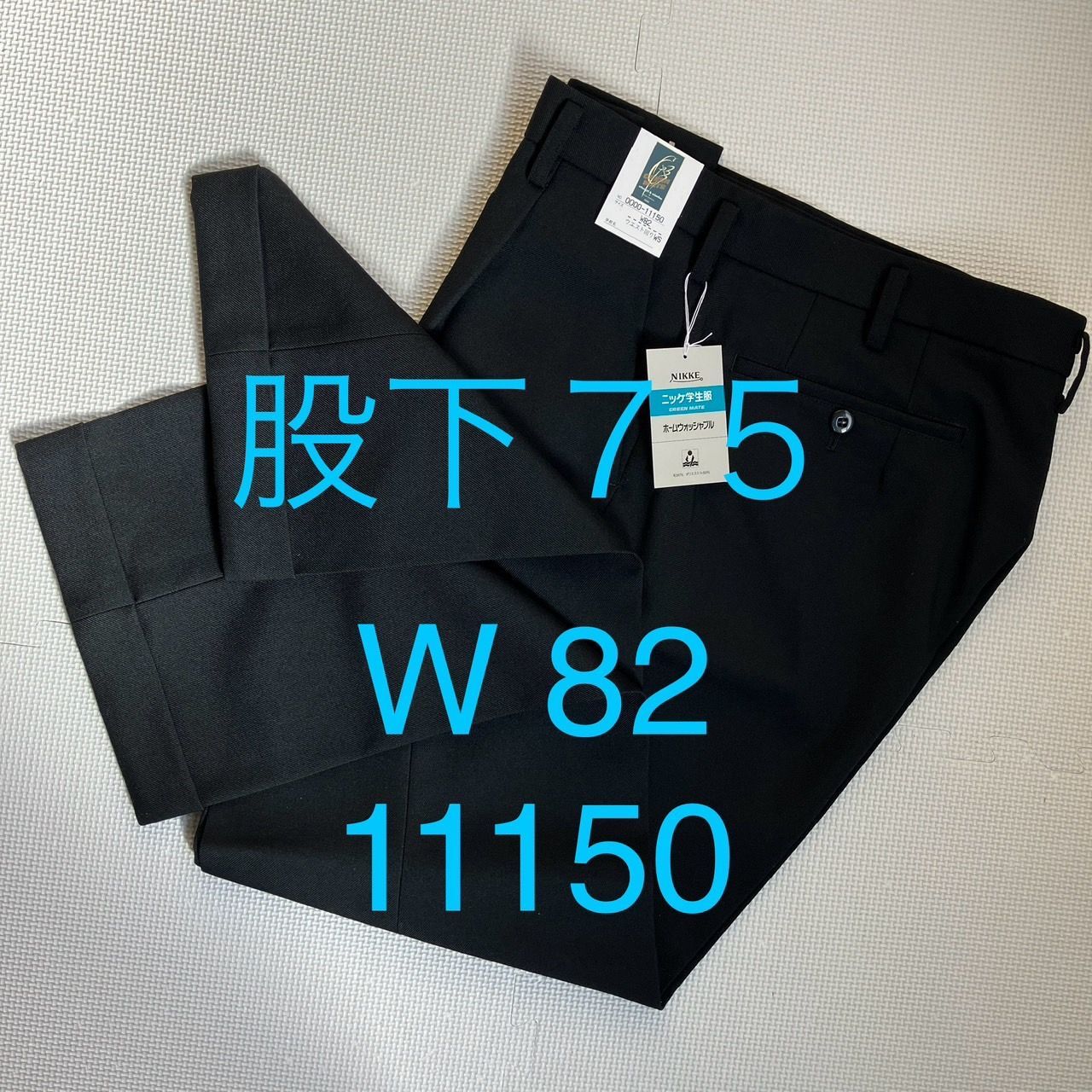 学生ズボン W82 裾上げ済み《股下75》 黒 サージ ワンタック