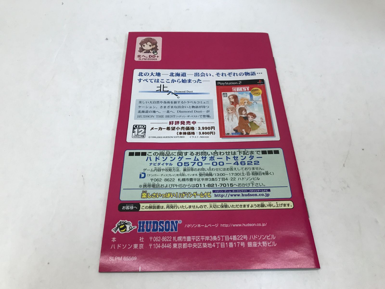 北へ