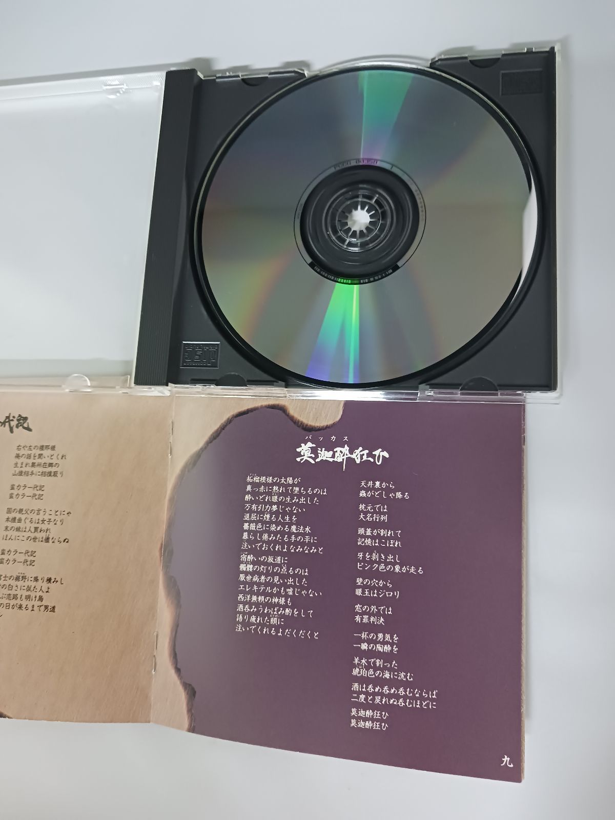 CD 人間椅子 無限の住人 帯付き - メルカリ