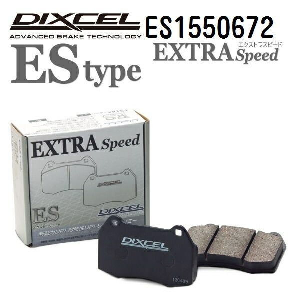 定番人気，お得 ディクセル EXTRA Speed ブレーキパッド 1550672 リア