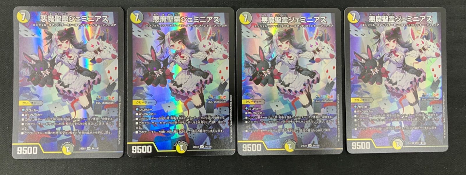 にじさんじ/デュエマ】悪魔精霊ジェミニアス SR 夜見れな 4枚
