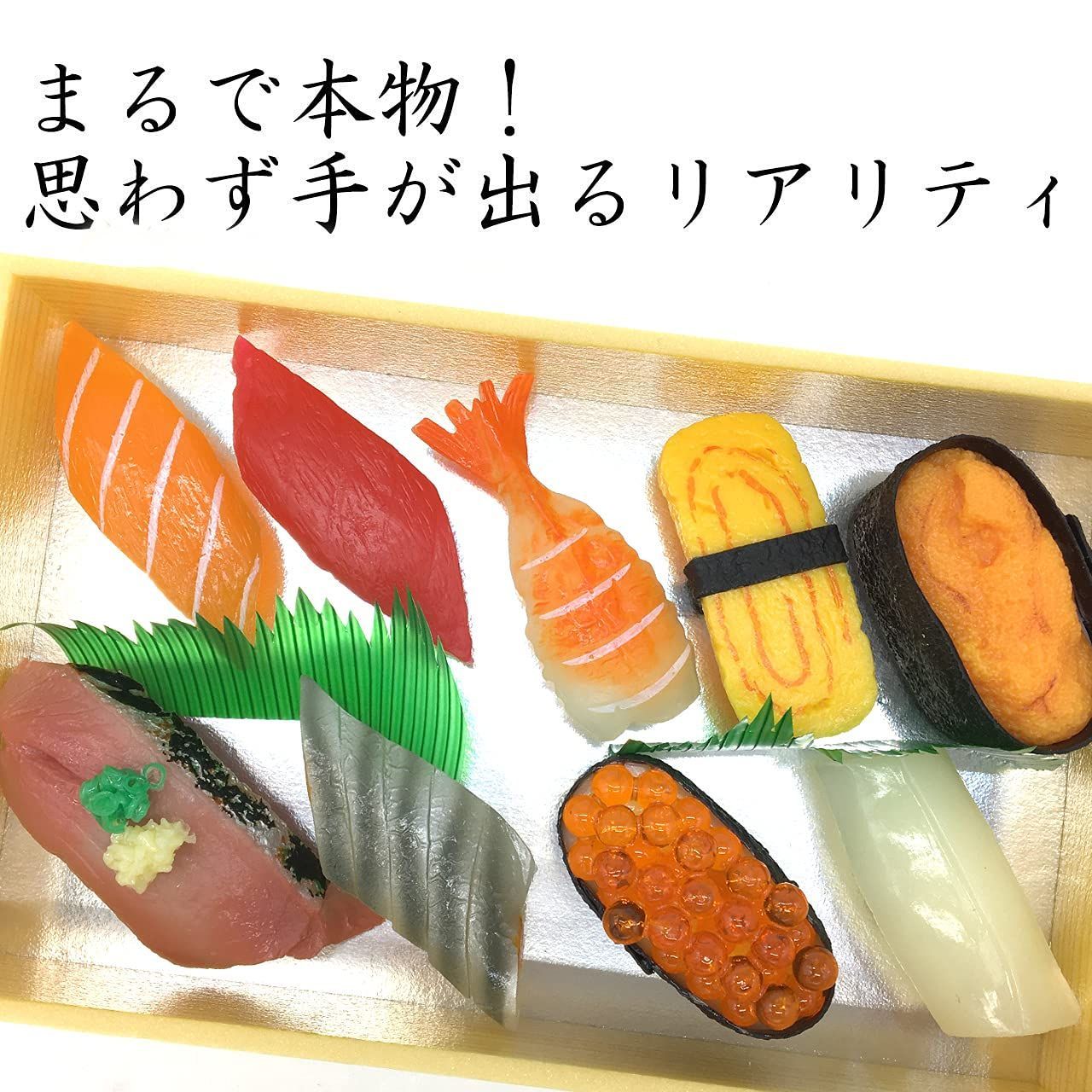 在庫セール】9貫セット】 食品サンプル リッチ）【お寿司屋さんごっこ