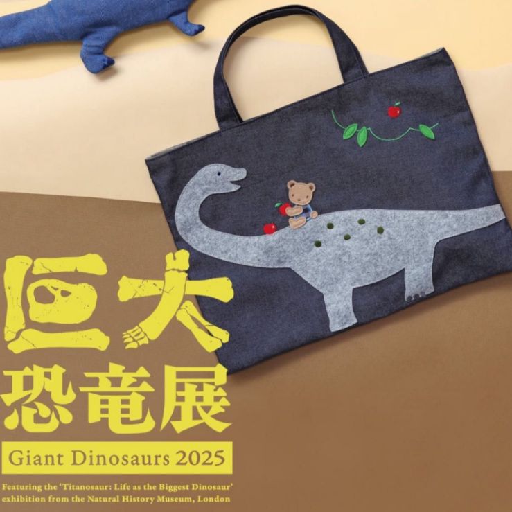 ファミリア　巨大恐竜展　2025 トート　バッグ ファミリア 限定 巨大恐竜展2025パタゴティタン familiarコラボ