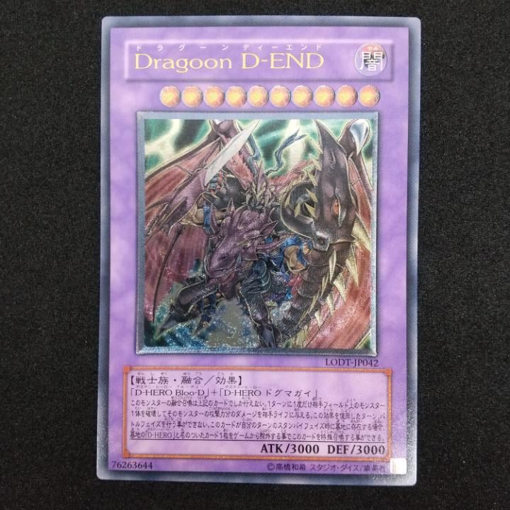 Dragoon D-END レリーフ アルティメットレア LODT 遊戯王 Dragoon D-END レリーフ アルティメットレア LODT 遊戯王