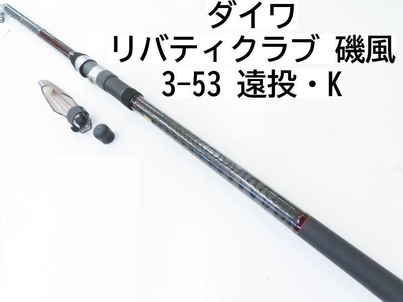 リバティクラブ 磯風 2号-53・K – フィッシングマックス WEBSHOP
