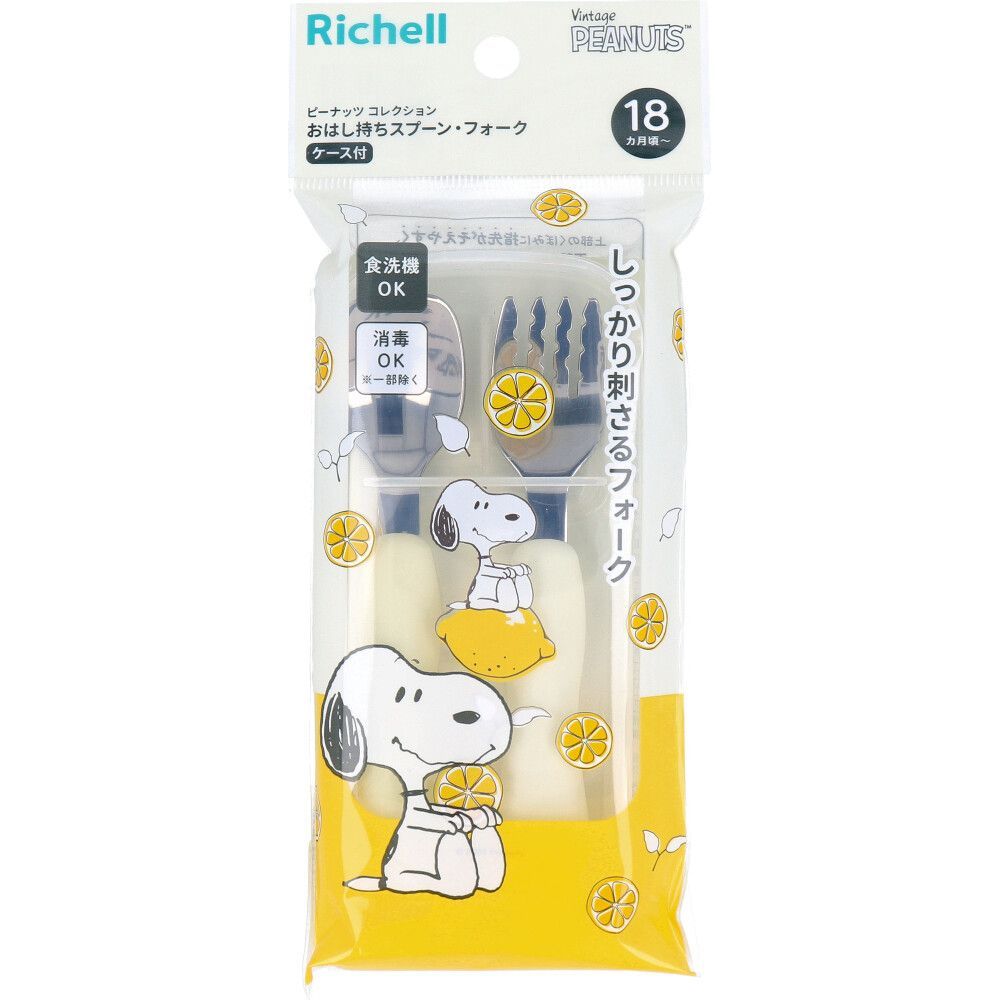 【3セット】リッチェル ピーナッツ コレクション おはし持ちスプーン・フォーク ケース付 FS