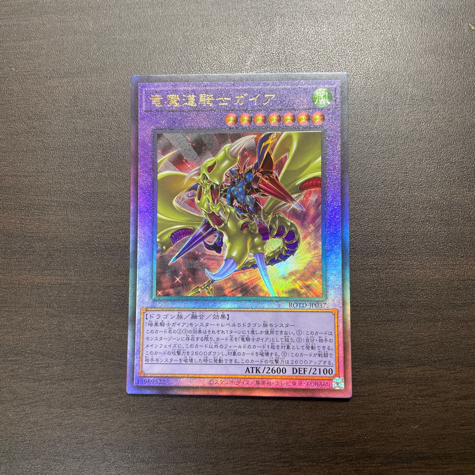 遊戯王 - 遊戯王 魔道騎士ガイア/竜魔道騎士ガイアプリズマ/スカーレット20th3枚セット 遊戯王】 魔道騎士ガイア ROTD(1101)/スー の通販 - カーナベル