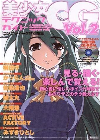正規品，爆買い 美少女CGテクニックガイド Vol.2 その他