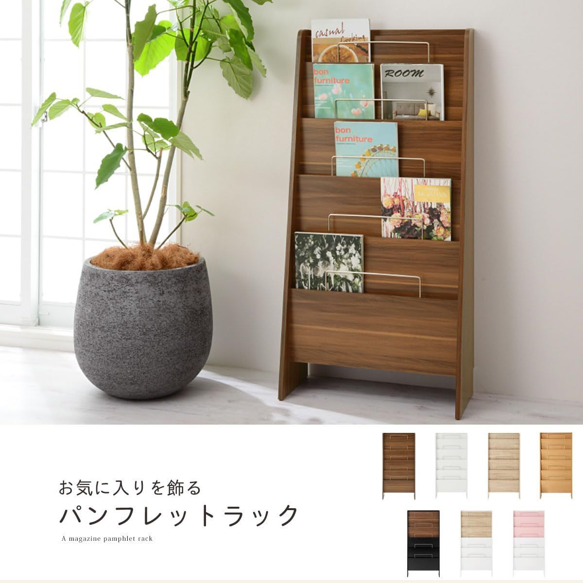 ぼん家具 マガジンラック パンフレットスタンド 本棚 シェルフ 雑誌 カタログ チラシ オーク