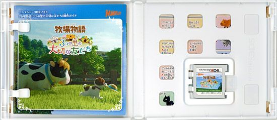 [bn:2] 牧場物語 3つの里の大切な友だち　3DS