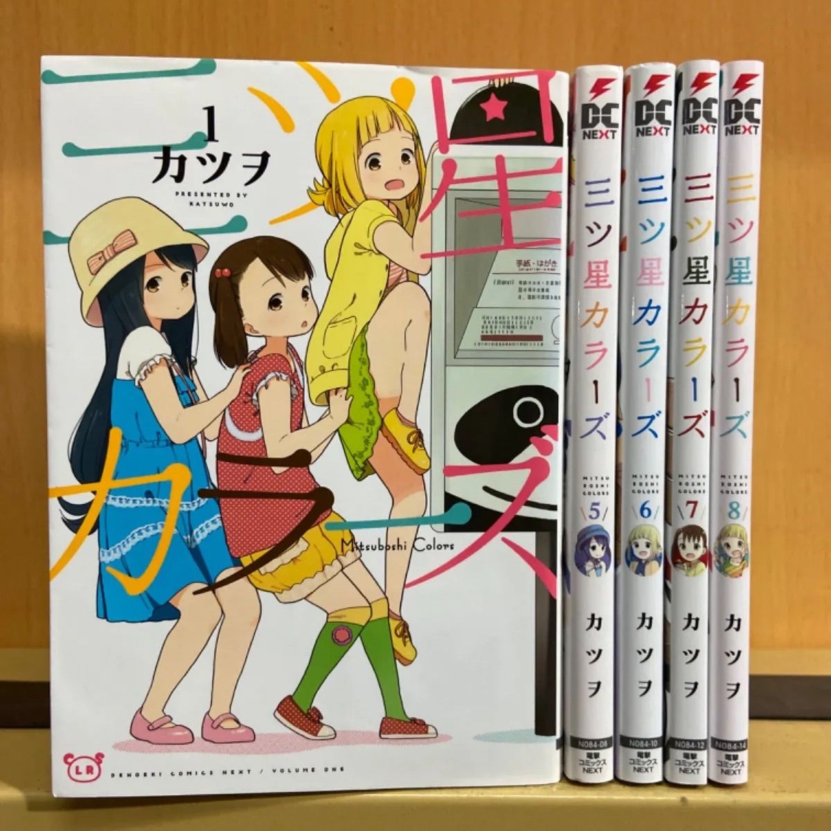 三ツ星カラーズ 全巻（全8巻セット・完結）カツヲ[10_1817] - メルカリ