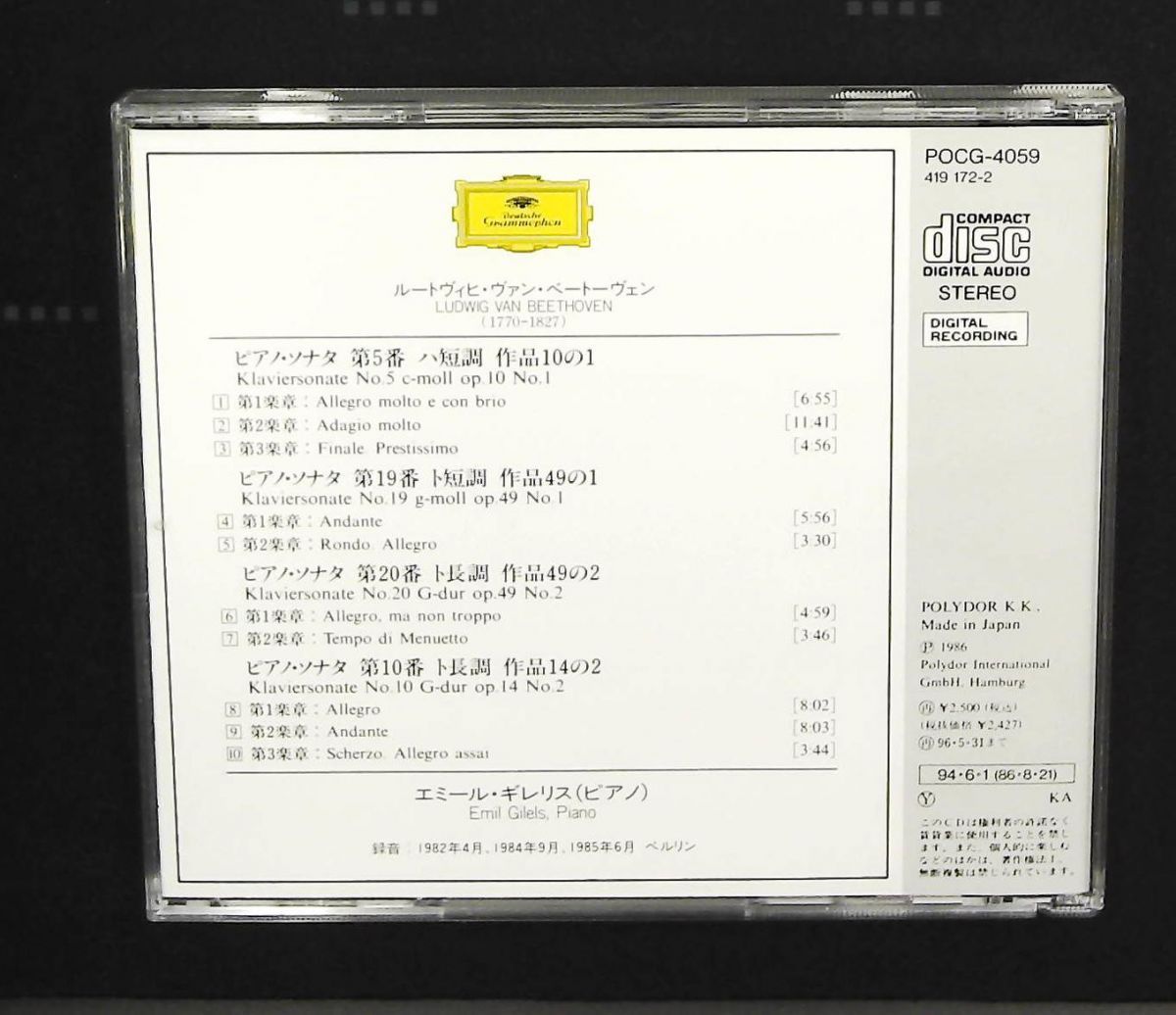 スペースのある ピアノ ソナタ第5番ハ短調 第19番ト短調 第20番ト長調 第10番ト長調 CD ギレリス エミール ポリドール 普段使い