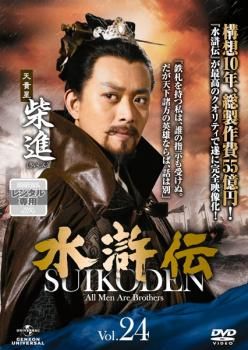 水滸伝DVD レンタル落ち 訳あり（水滸伝 林冲 全3枚 第1話〜第3