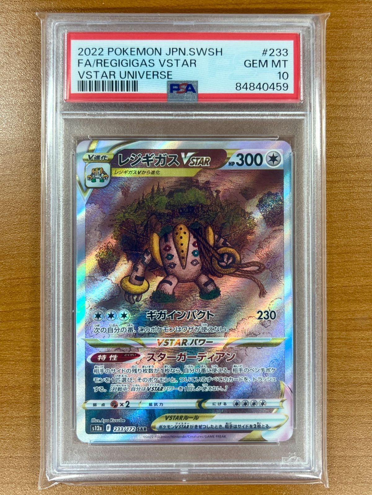 ★PSA10★【レジギガスVSTAR/SAR/S12a】233/172 PSA10鑑定品☆レジギガス VSTAR s12a F 233/172 SAR ☆ ポケカ