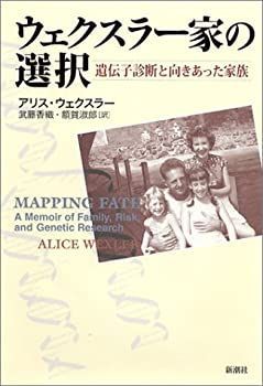 【中古】 ウェクスラー家の選択
