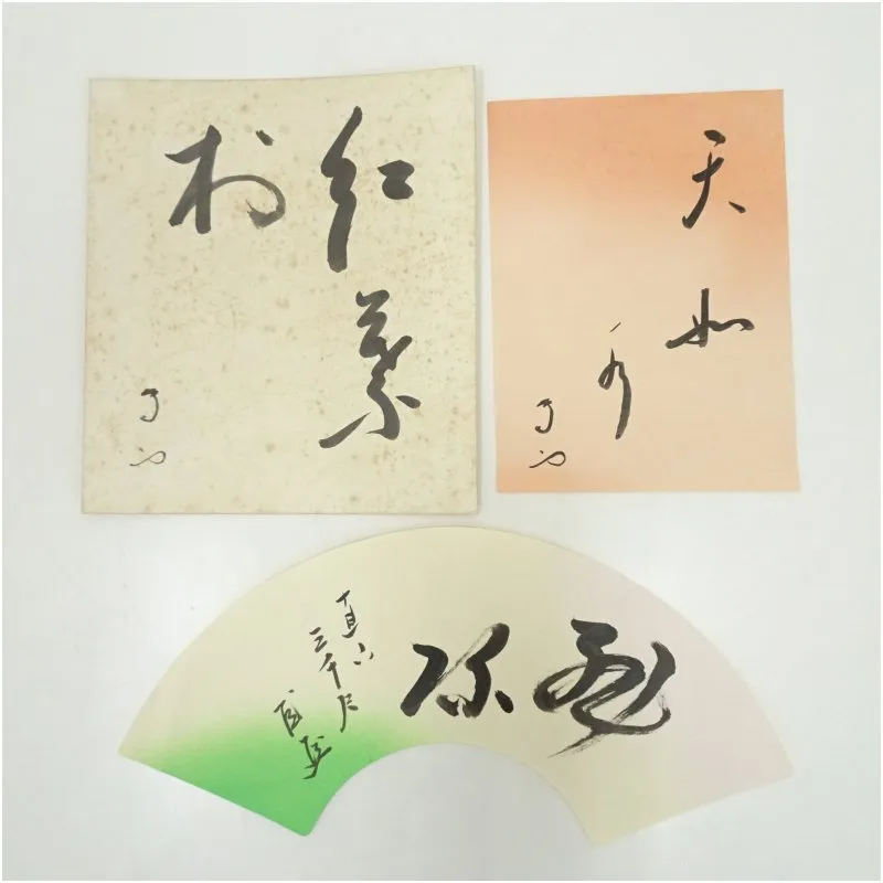 2025年最新】有隣斎の人気アイテム - メルカリ