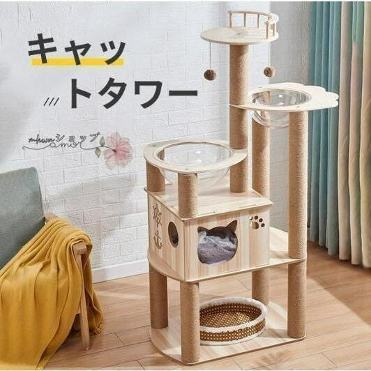 キャットタワー 猫タワー 据え置き型 木製キャットタワー 透明 キャットタワー 猫タワー 据え置き型 木製キャットタワー 透明