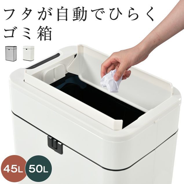 45L袋対応 ゴミ箱 自動開閉 ごみ箱 自動 おしゃれ 45リットル 50リットル 大容量 ふた付き スリム キッチン リビング ごみ箱 センサー 大型 ステンレス製 ペダルいらず ダストボックス ごみ箱 資源ゴミ