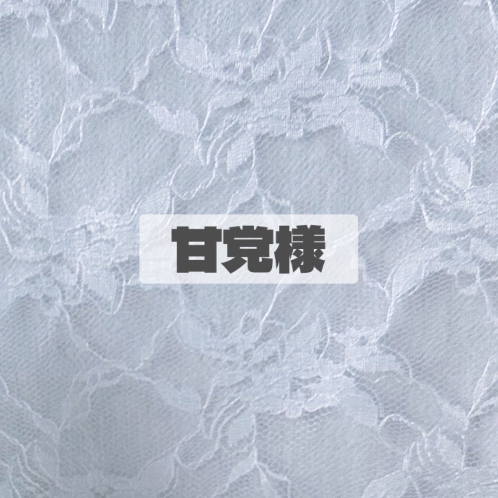 オーダー用専用ページ - メルカリ