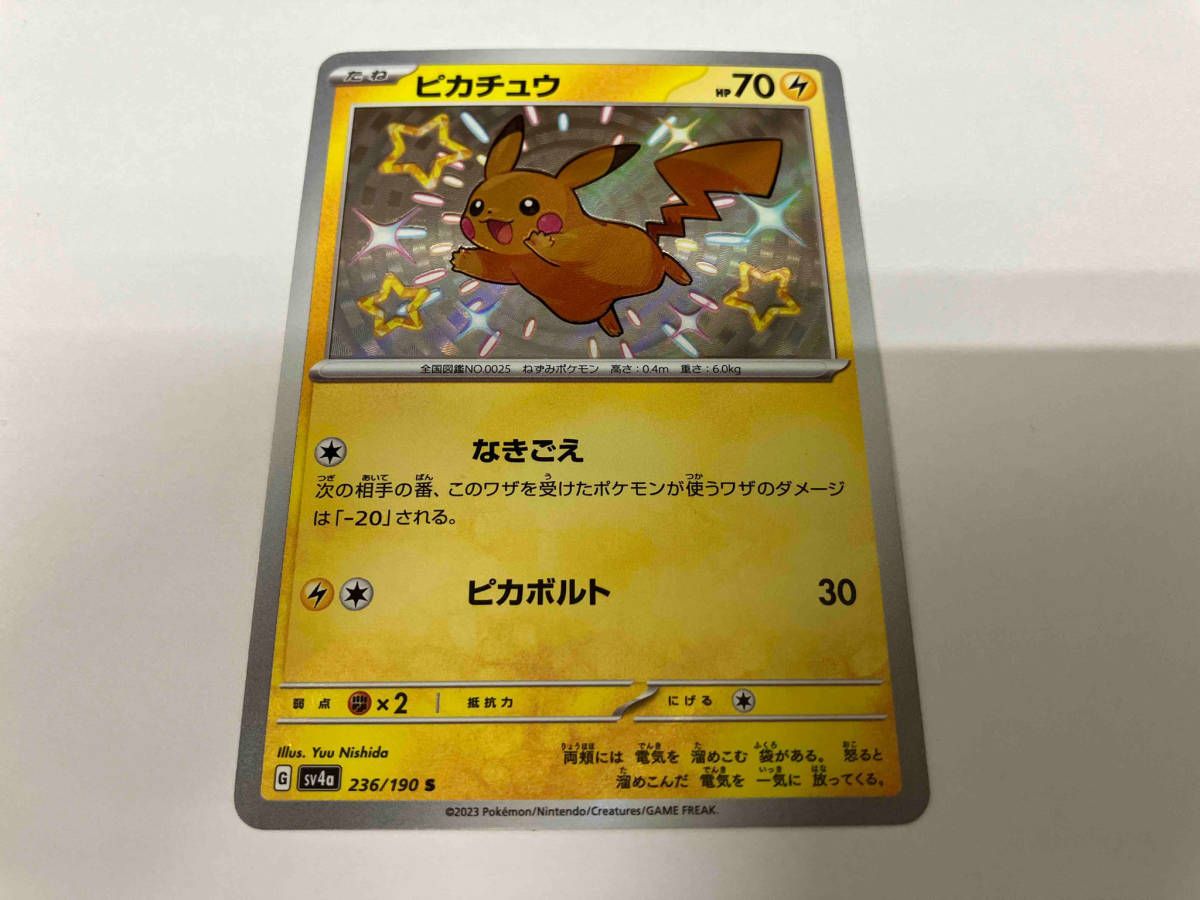 ピカチュウ(236/190) S ポケモンカードゲーム - メルカリ