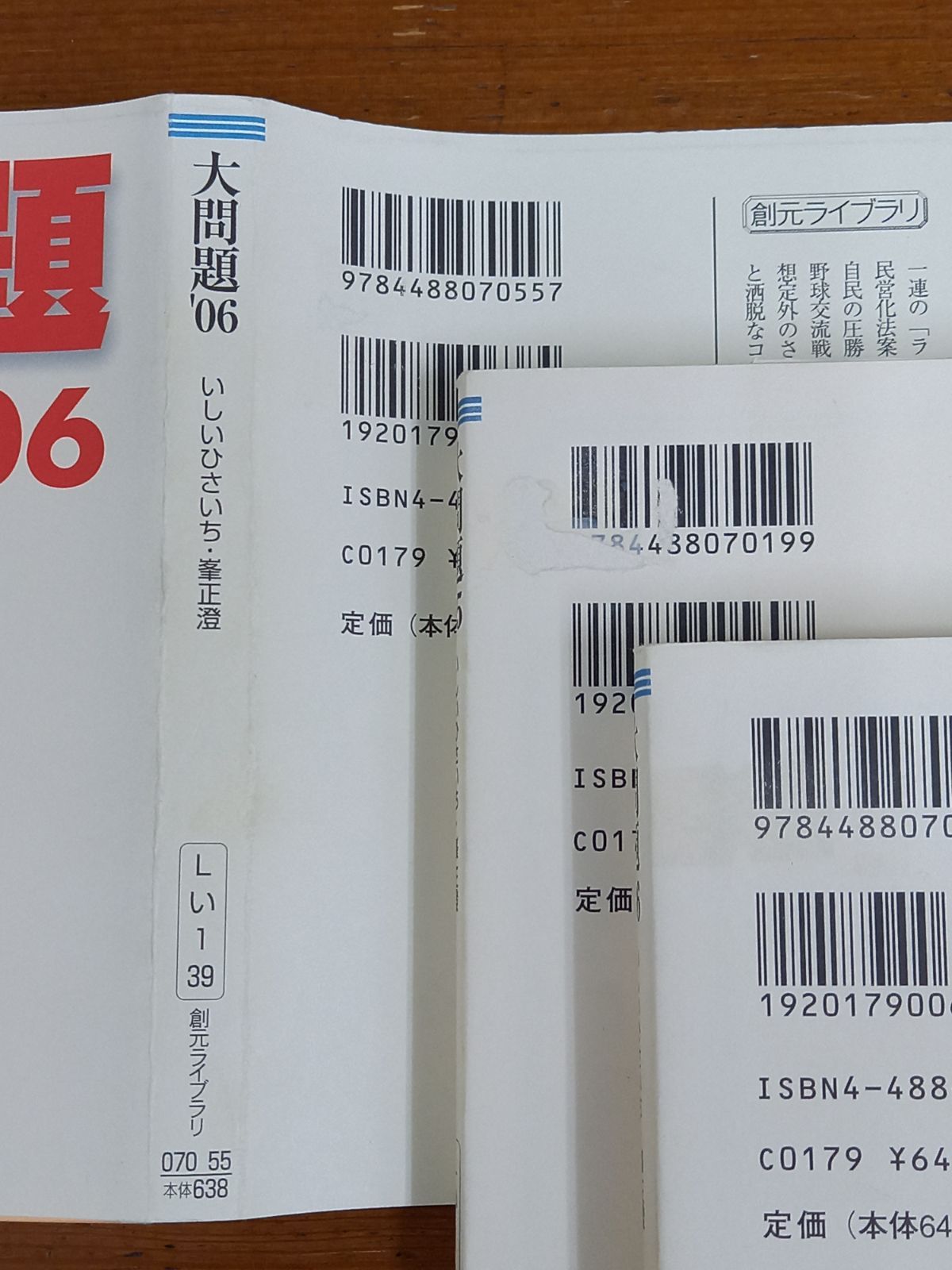 いしいひさいち 大問題 文庫6冊セット DB - メルカリ
