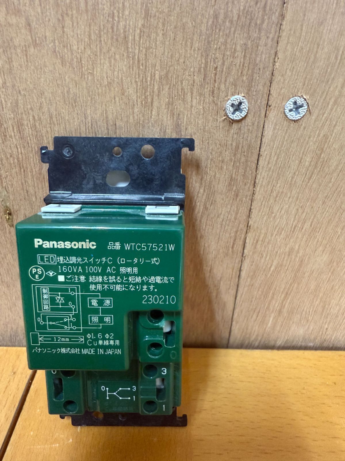 パナソニック Pnasonic 埋込調光スイッチC LED （ロータリー式） 型番 