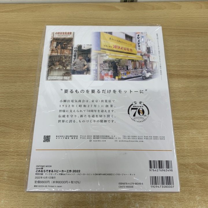 △01)【同梱不可】【未開封】これならできるスピーカー工作 2022