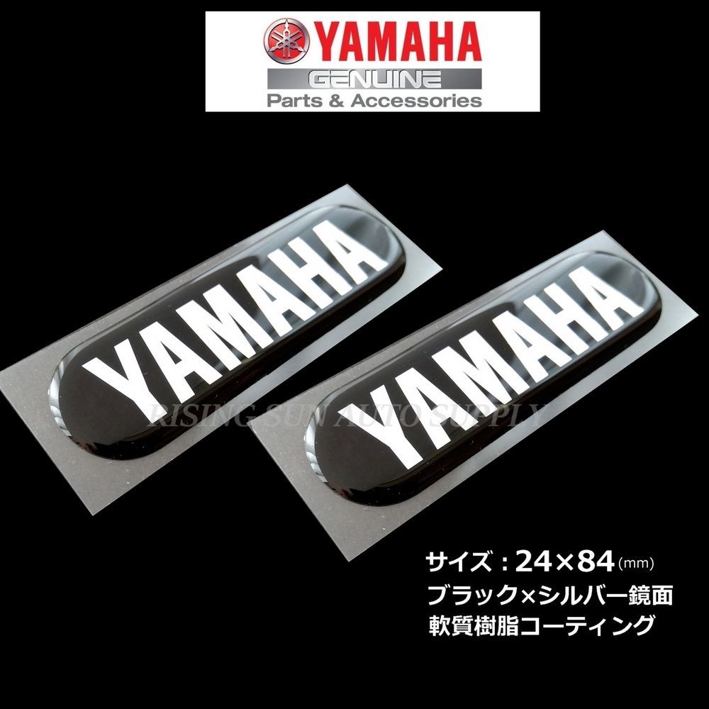 新商品 ヤマハ純正エンブレム[YAMAHA] ブラック/鏡面シルバー