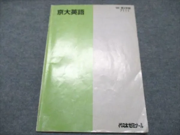 2026年最新】西きょうじ 代ゼミの人気アイテム - メルカリ