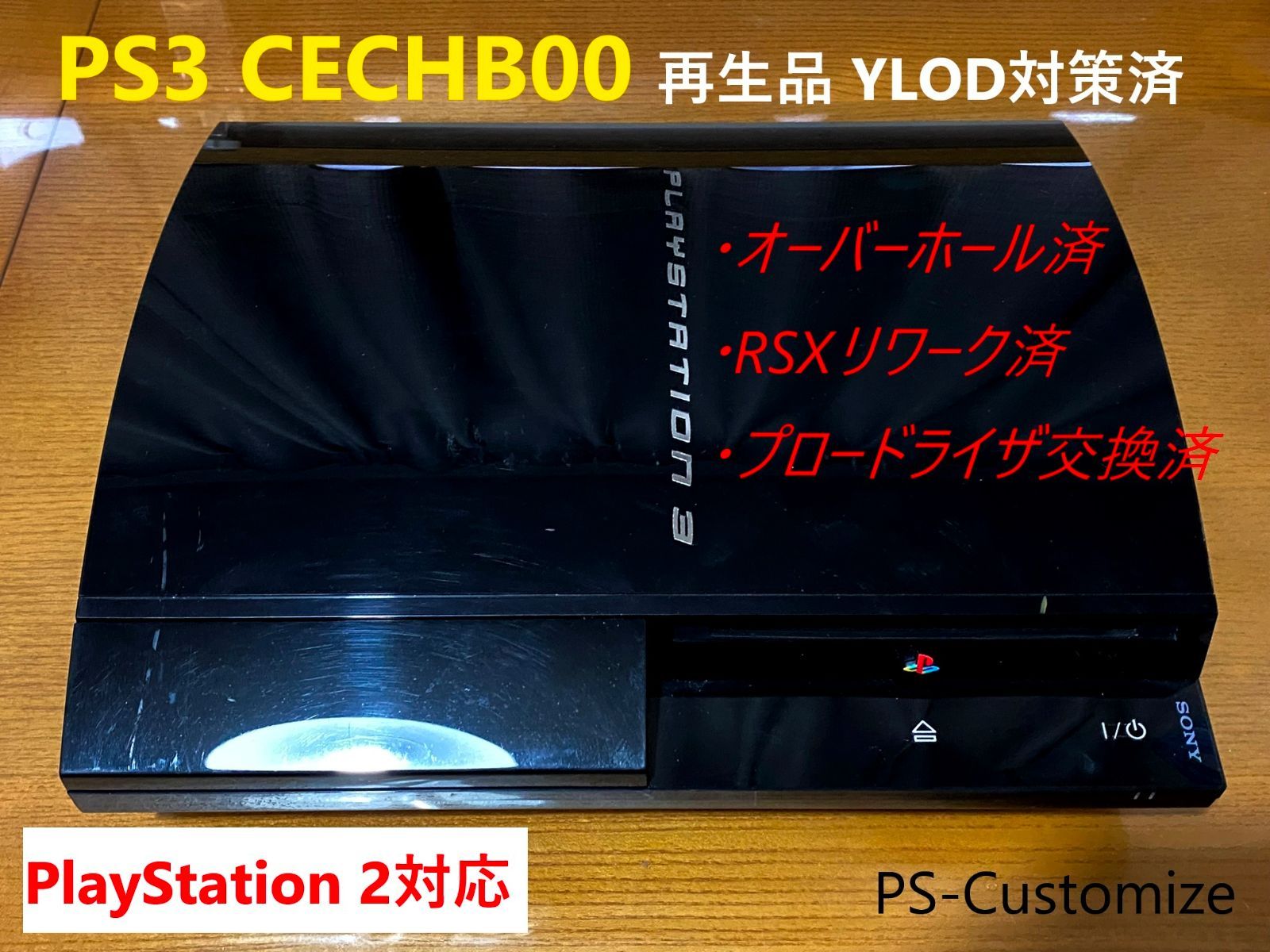 PS3 CECHB00 HDD 20GB 再生品 プロードライザ交換済＆オーバーホール済 