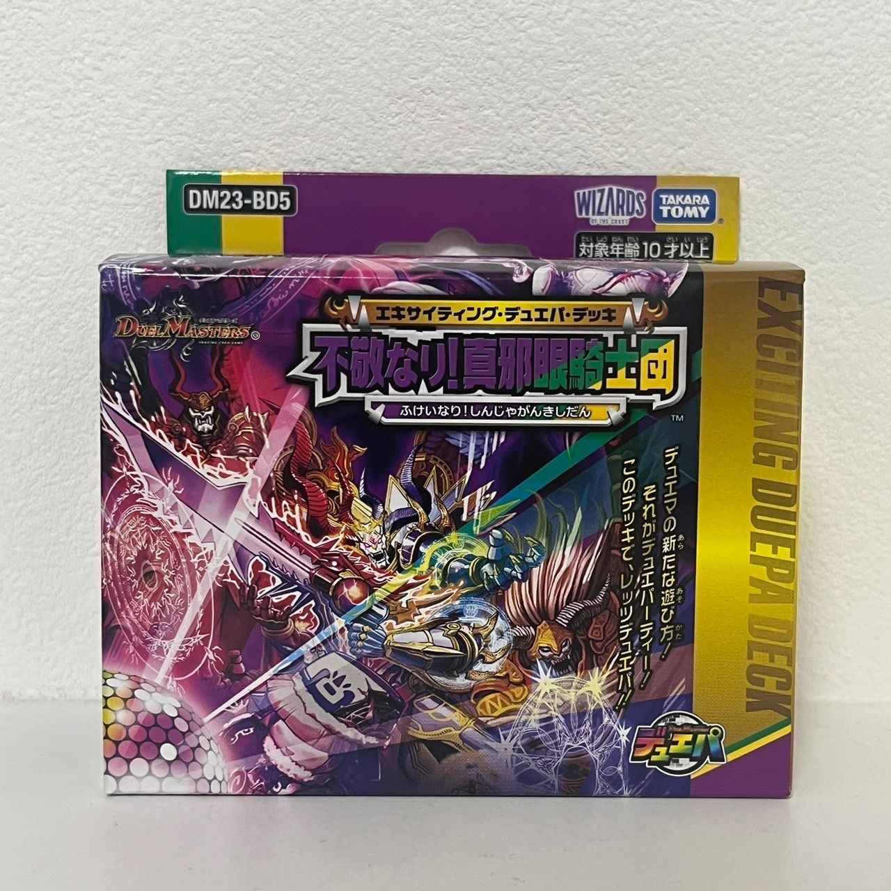 新品未開封】デュエル・マスターズTCG DM23-BD5