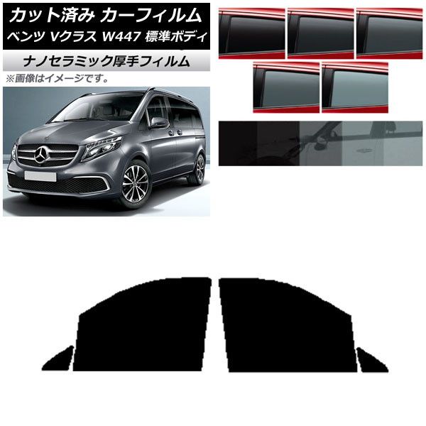 カーフィルム メルセデス・ベンツ Vクラス W447 標準 2015年～ フロントドアセット 厚手 UV 高断熱 選べる5フィルムカラー AP-WF4N0235-FD