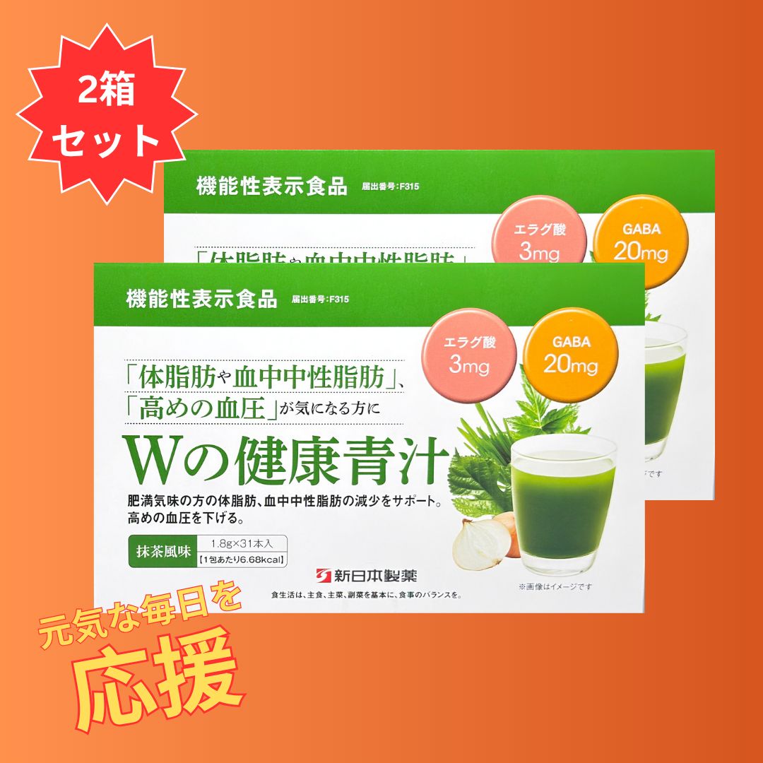 ③【新品】新日本製薬生活習慣サポートWの健康青汁1ヶ月分31包入り ×2