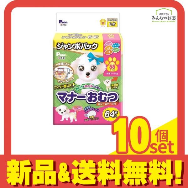 P.one 犬用 男の子-女の子のためのマナーおむつ のび～るテープ付 SSサイズ ジャンボパック 64枚入 10個セット まとめ売り