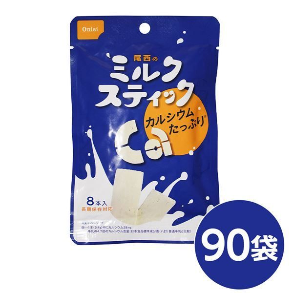 尾西のミルクスティック 90袋セット 長期保存 代引不可