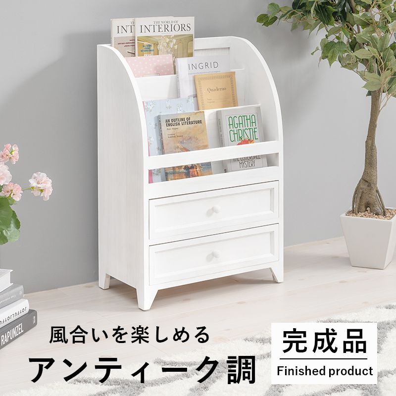 [引き出しタイプ] アンティーク調 マガジンラック(アンティークホワイト)  完成品雑誌 [8601]
